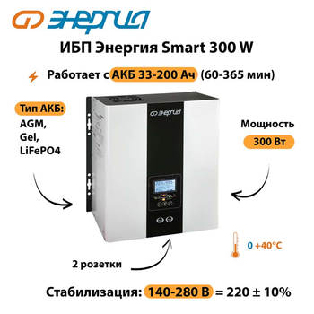 ИБП Энергия Smart 300W - ИБП и АКБ - Энергия ИБП Smart - . Магазин оборудования для автономного и резервного электропитания Ekosolar.ru в Коломне